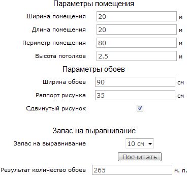 Калькулятор линолеума. Как посчитать сколько нужно ламината на комнату. Калькулятор для расчета ламината. Как посчитать сколько ламината надо на комнату. Параметры помещения.